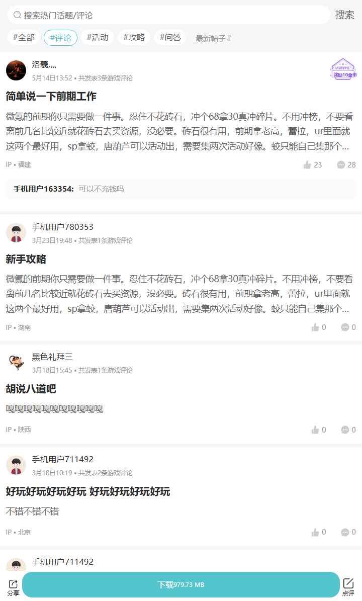 评论区