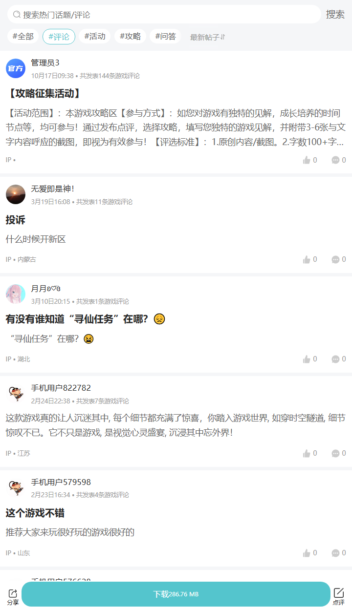 评论区