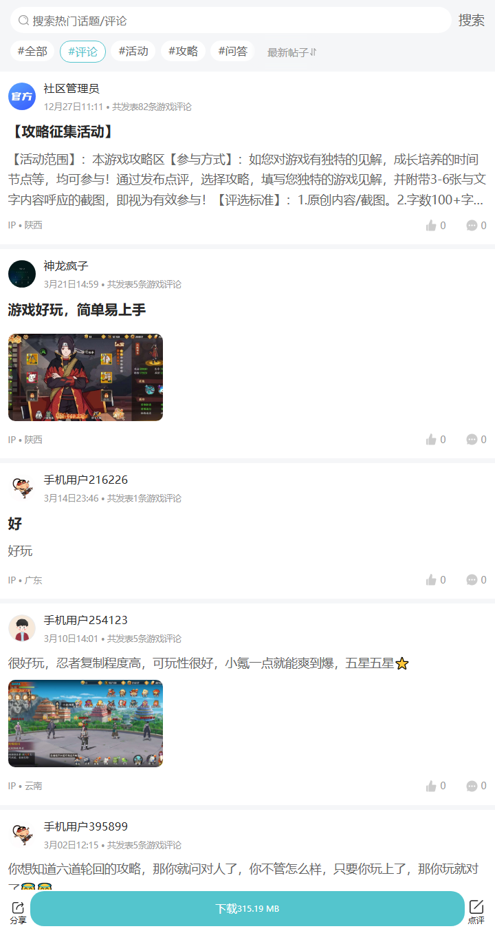 评论区
