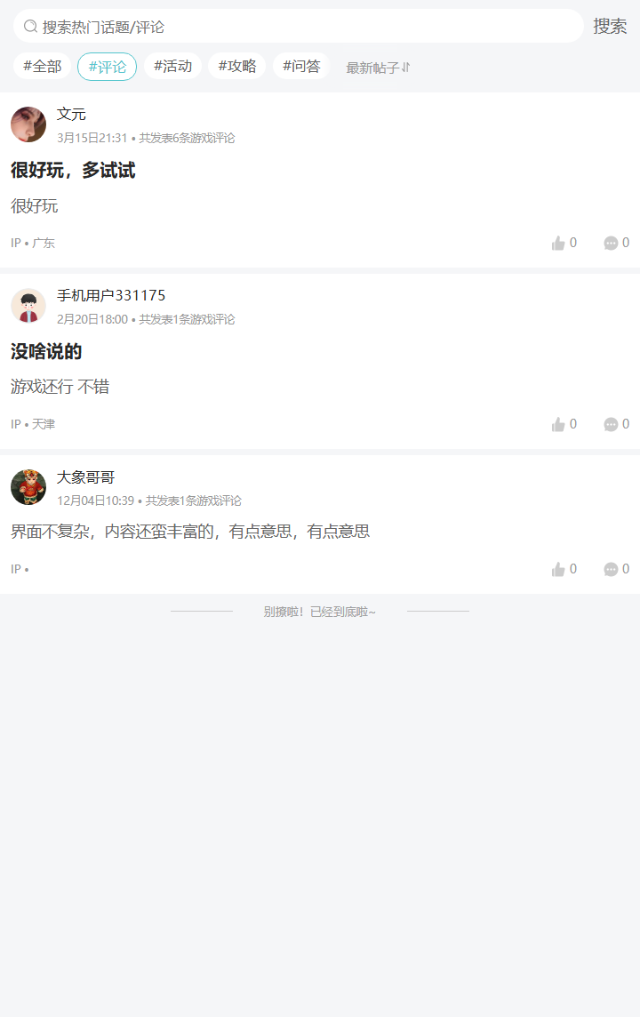 评论区