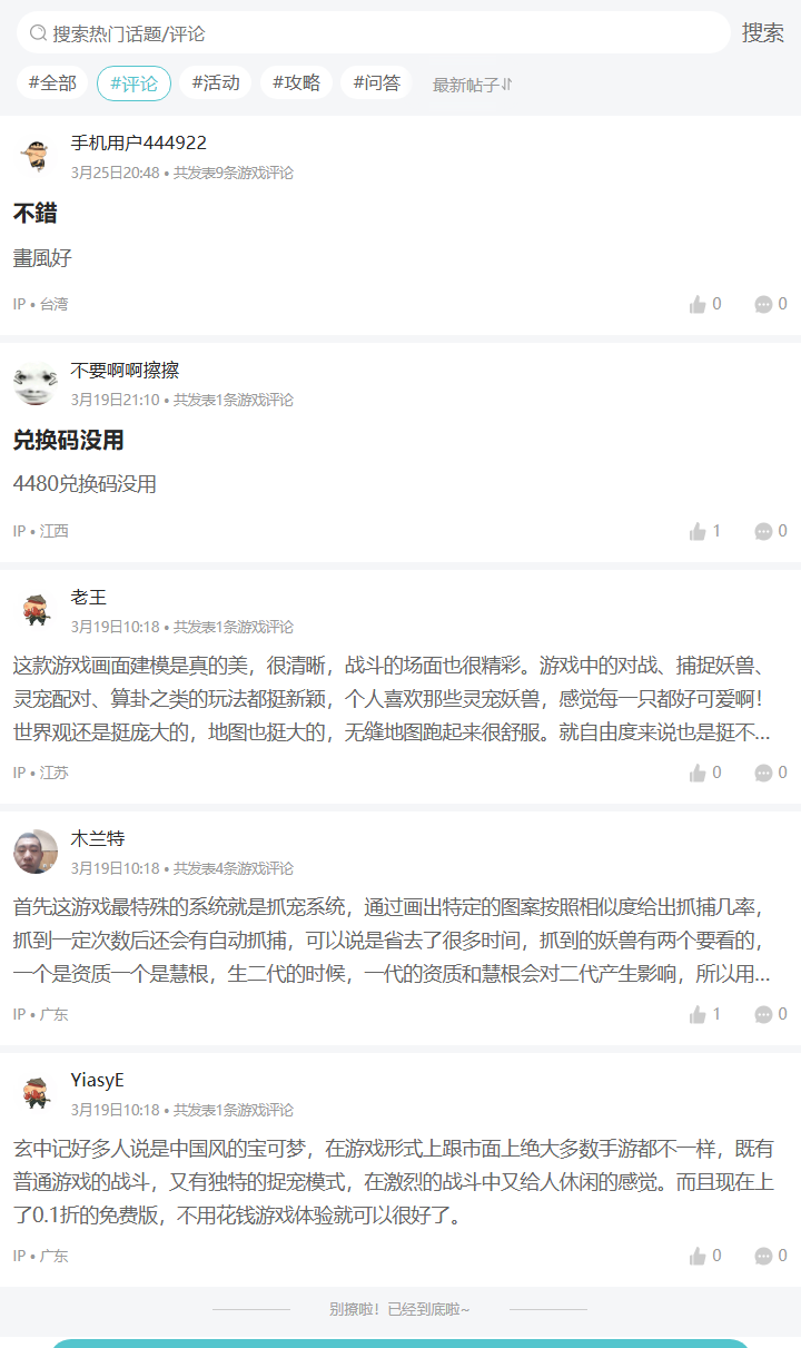 评论区
