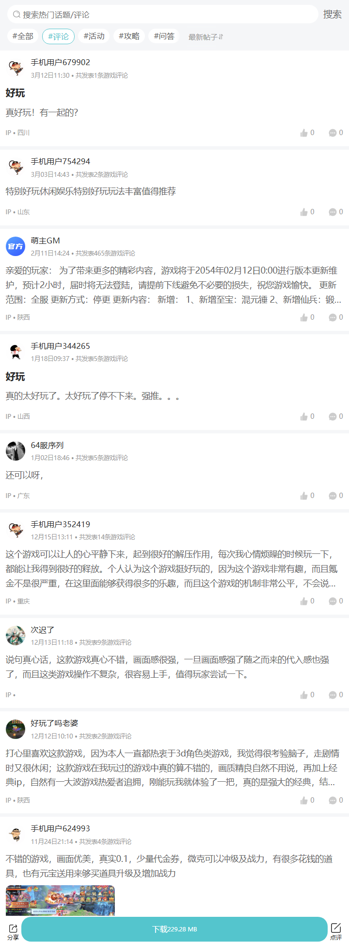 评论区
