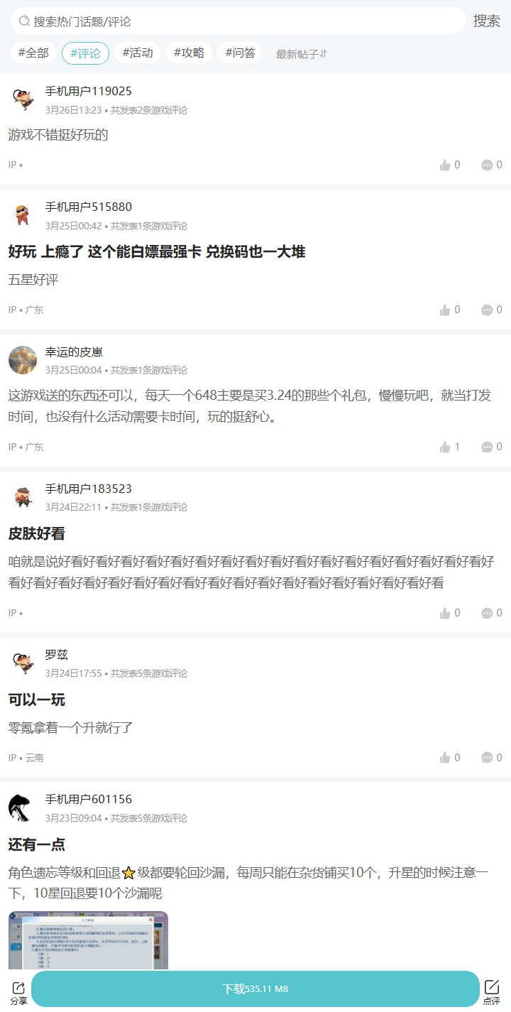 评论区