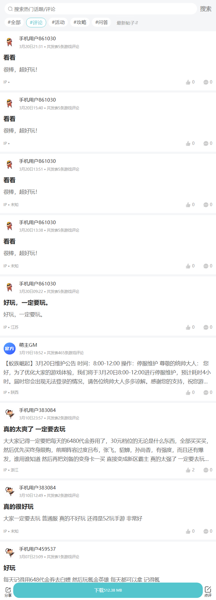 评论区