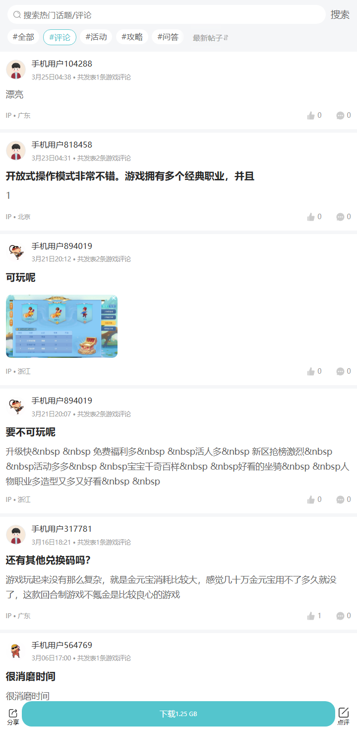 评论区