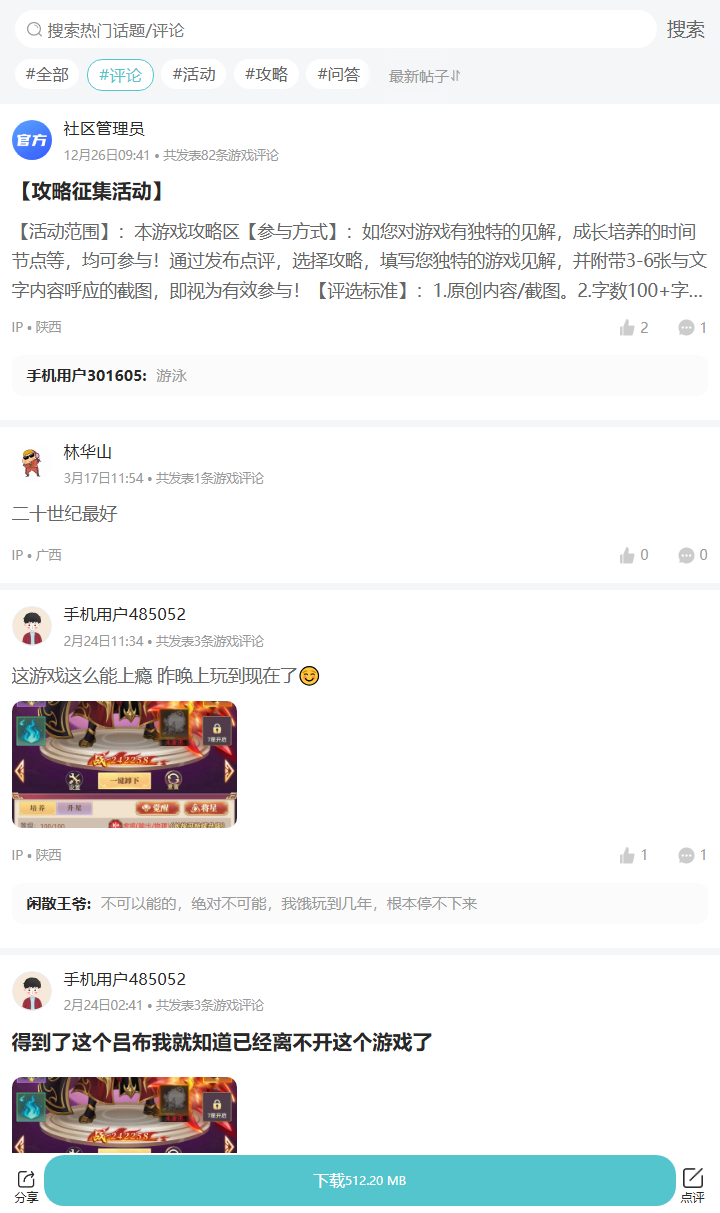 评论区