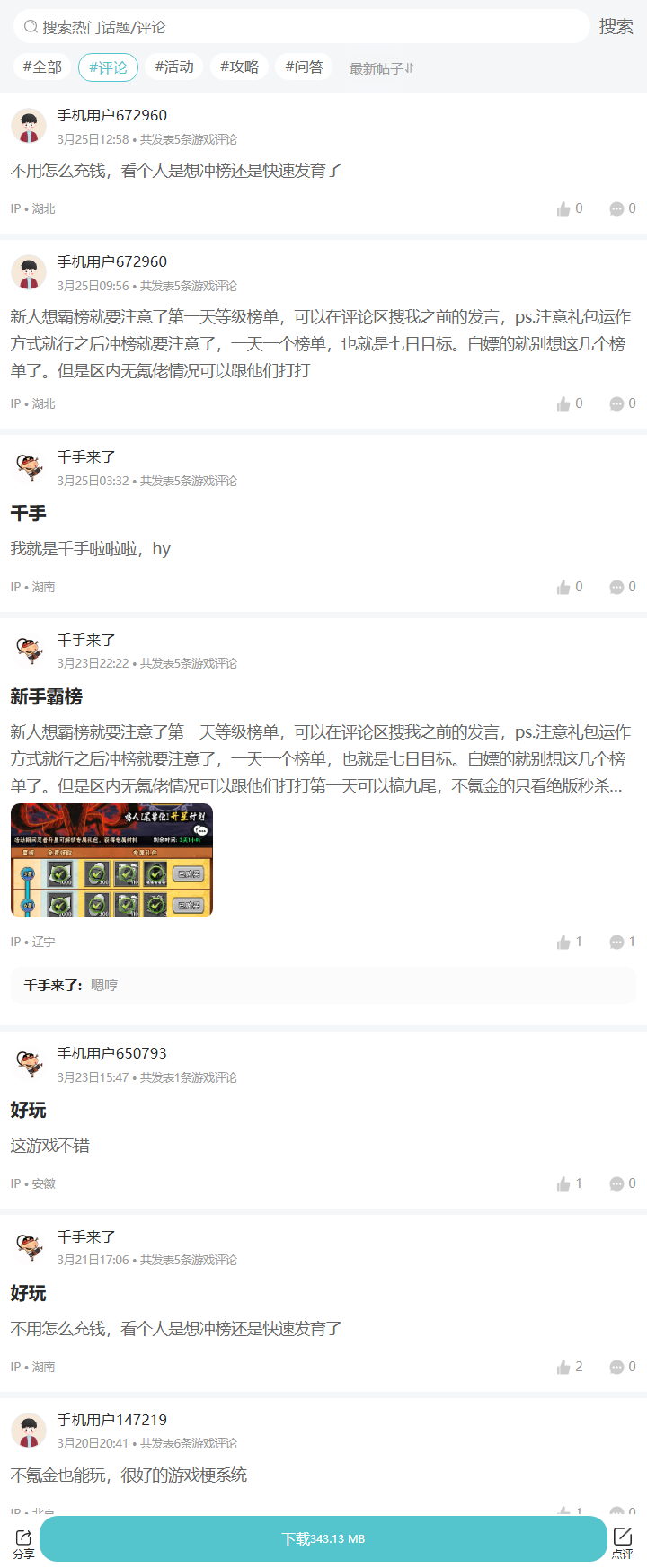 评论区