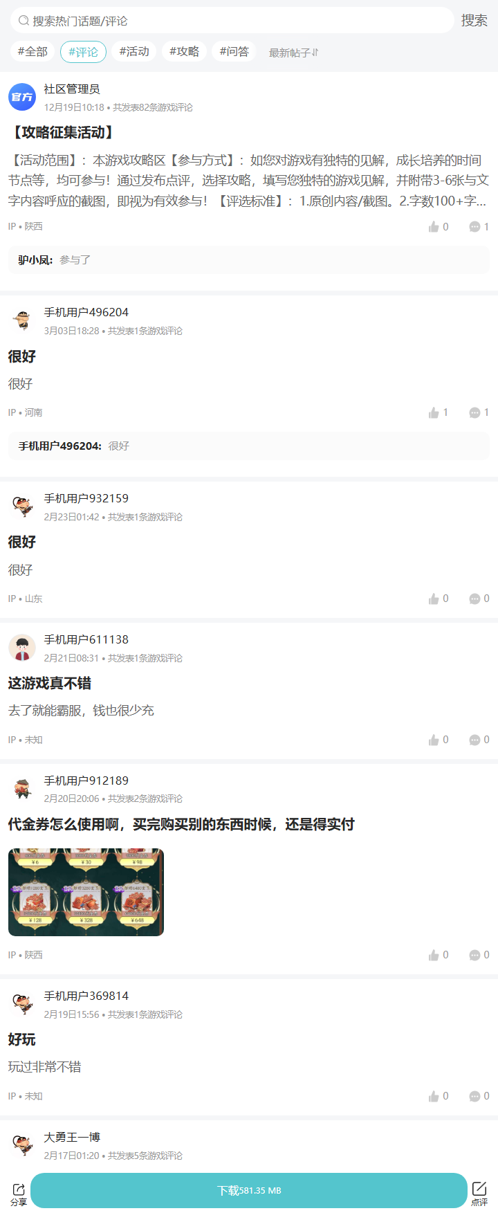评论区