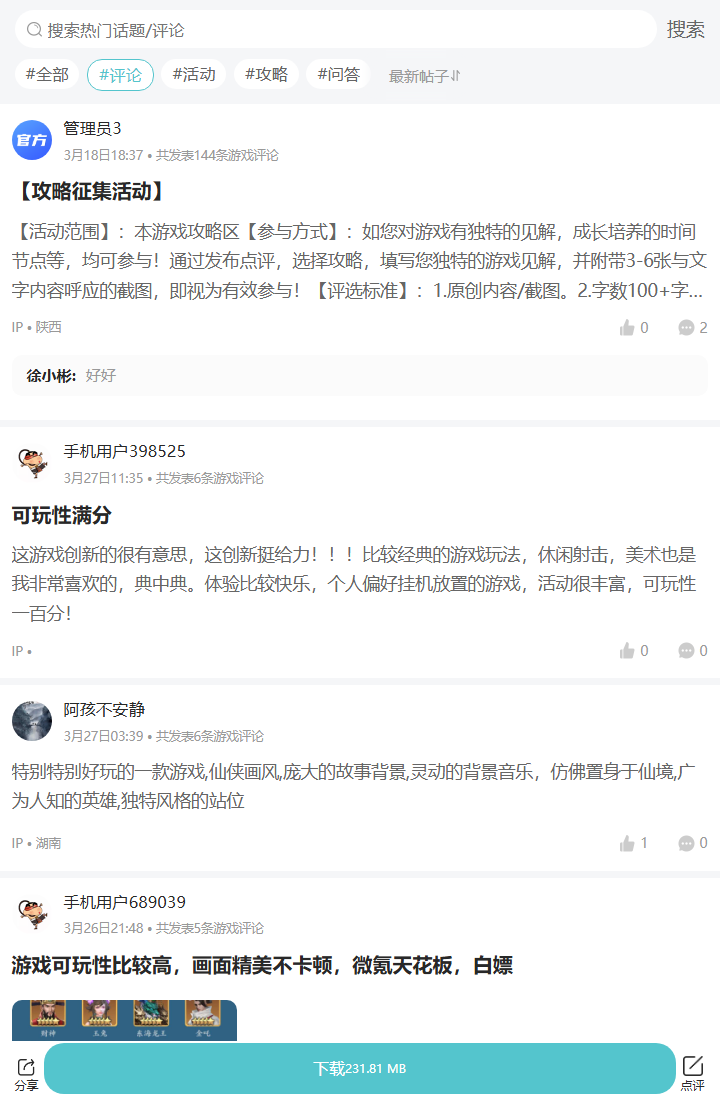 评论区