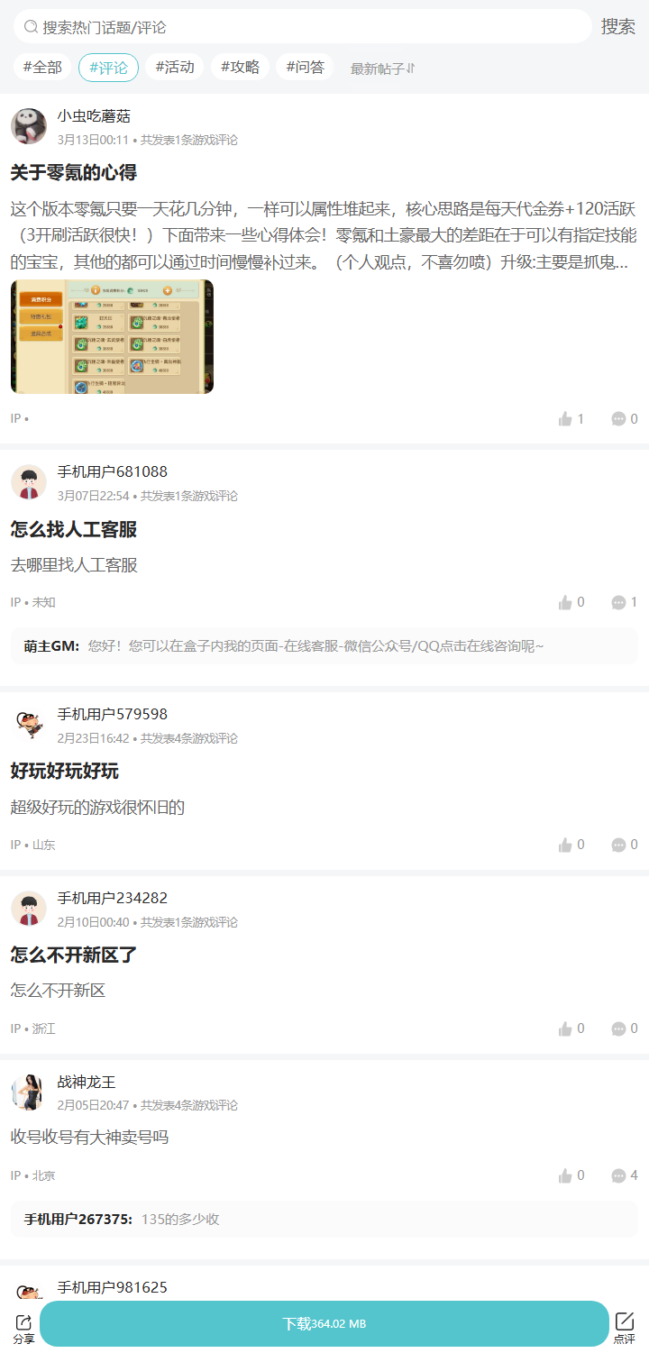 评论区