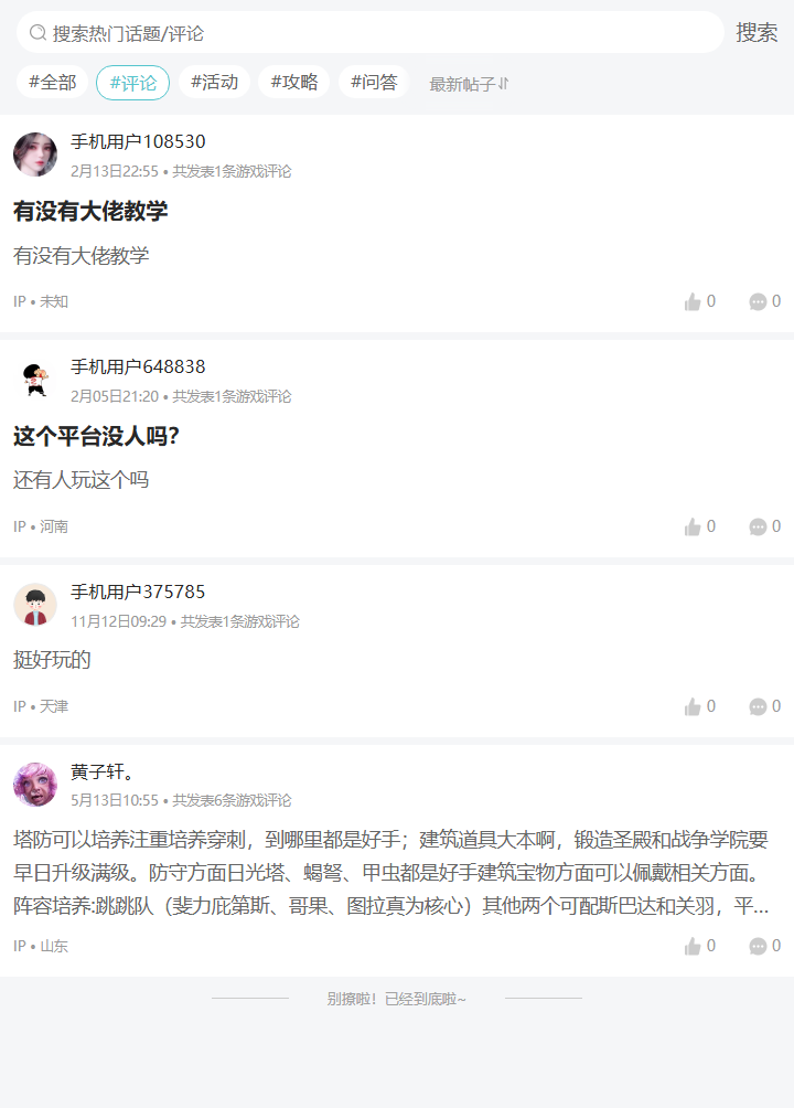 评论区