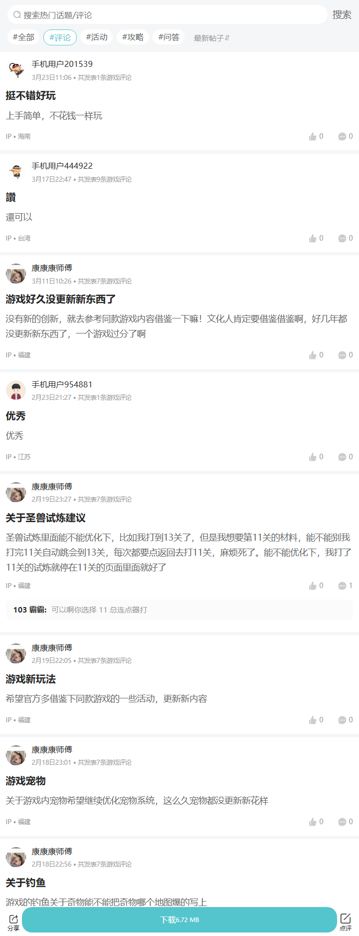 评论区