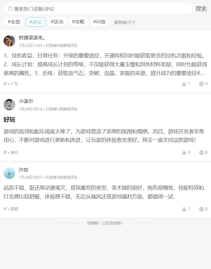 评论区