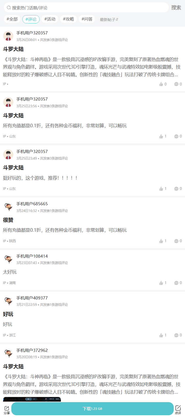 评论区