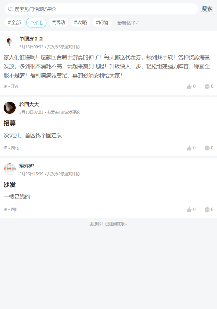 评论区