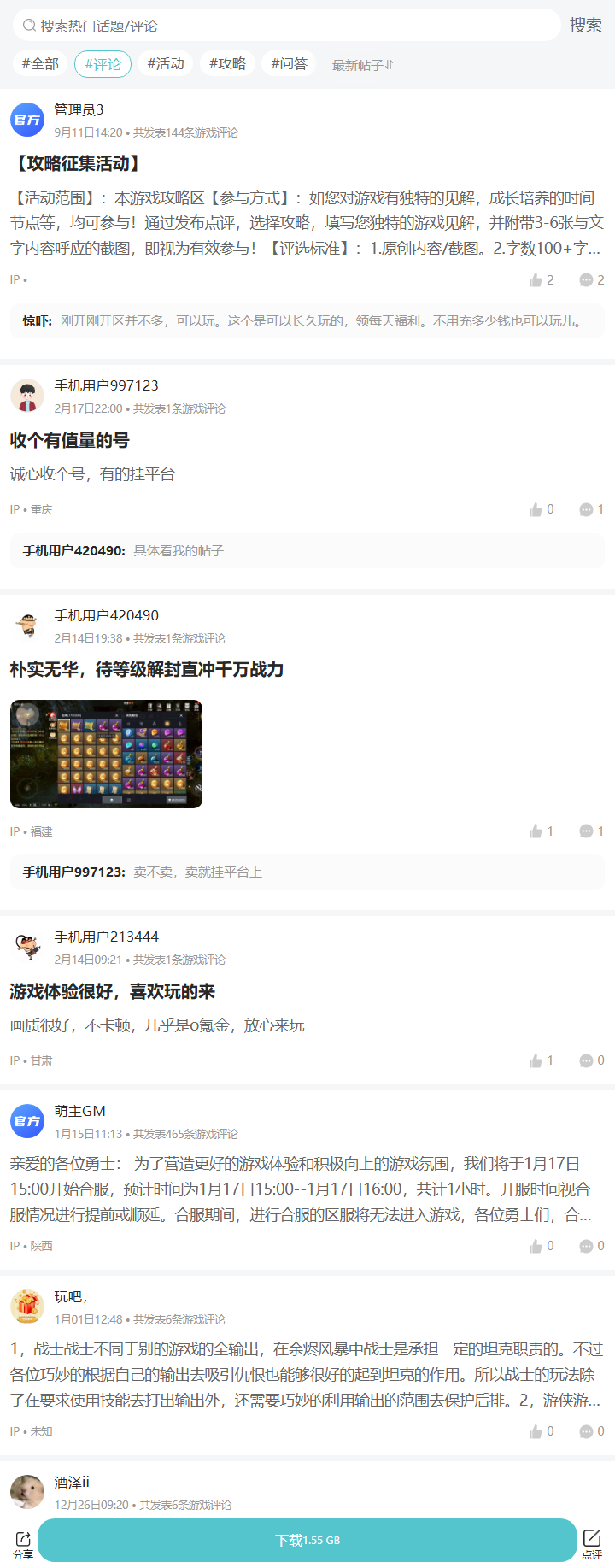 评论区