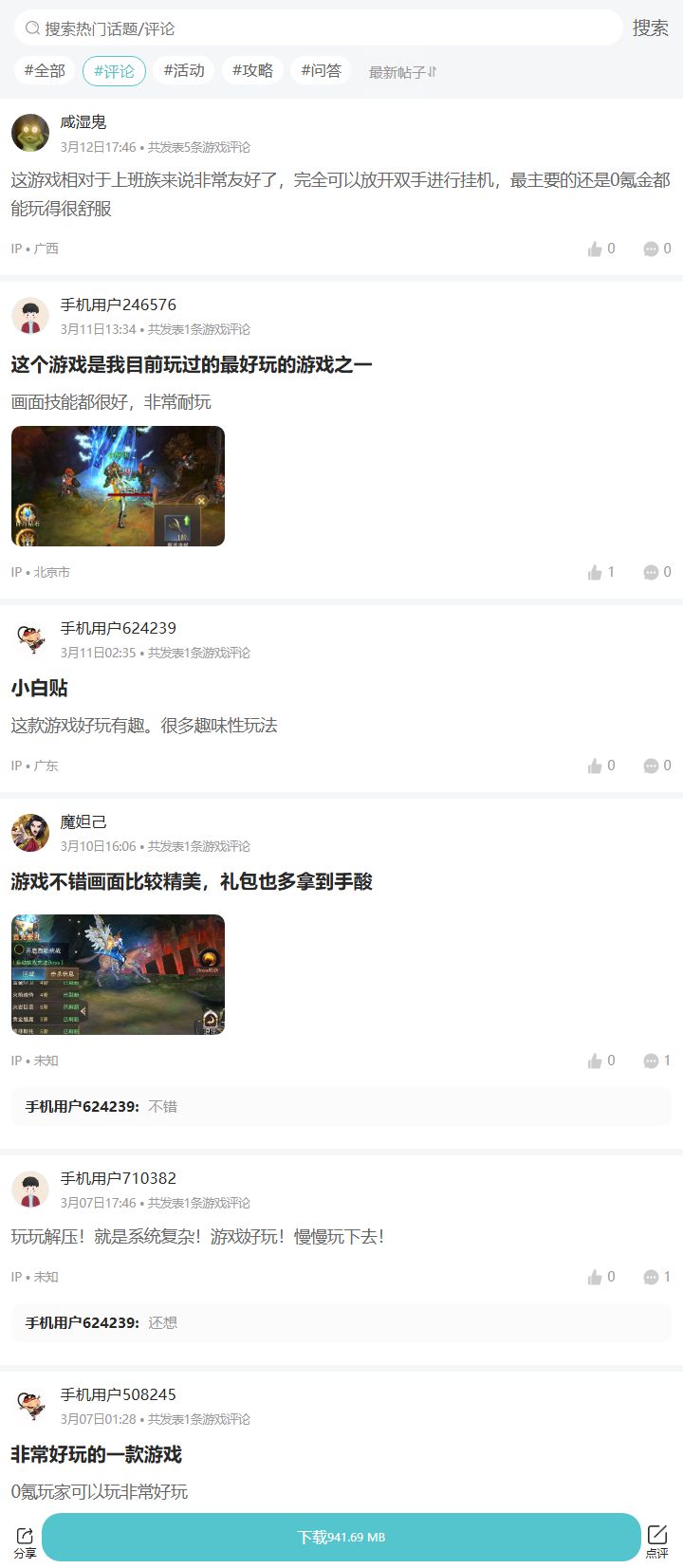 评论区