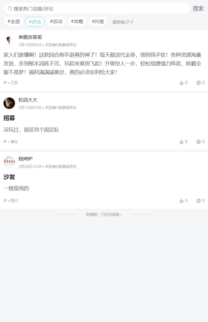 评论区