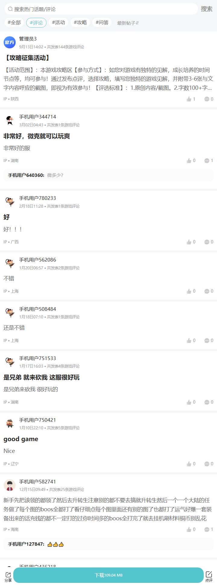 评论区