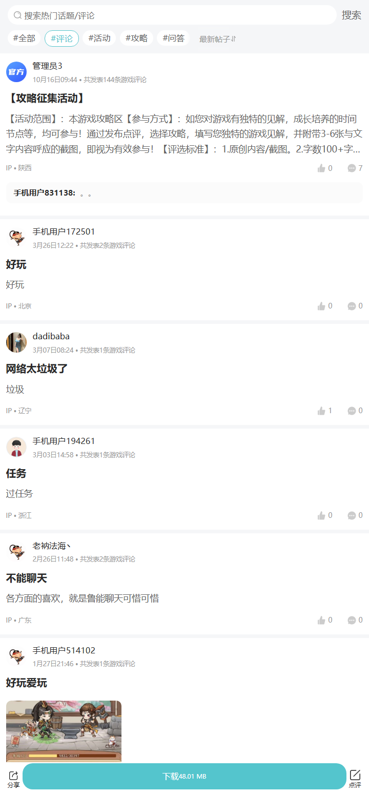 评论区