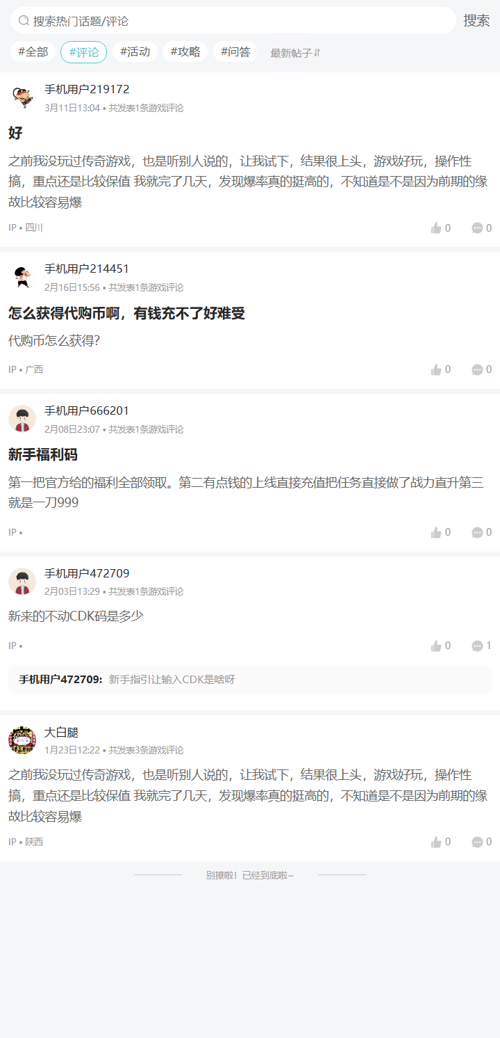 评论区