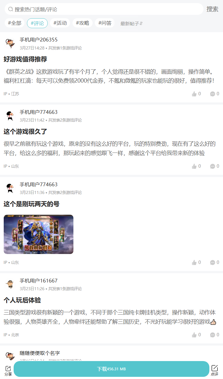 评论区