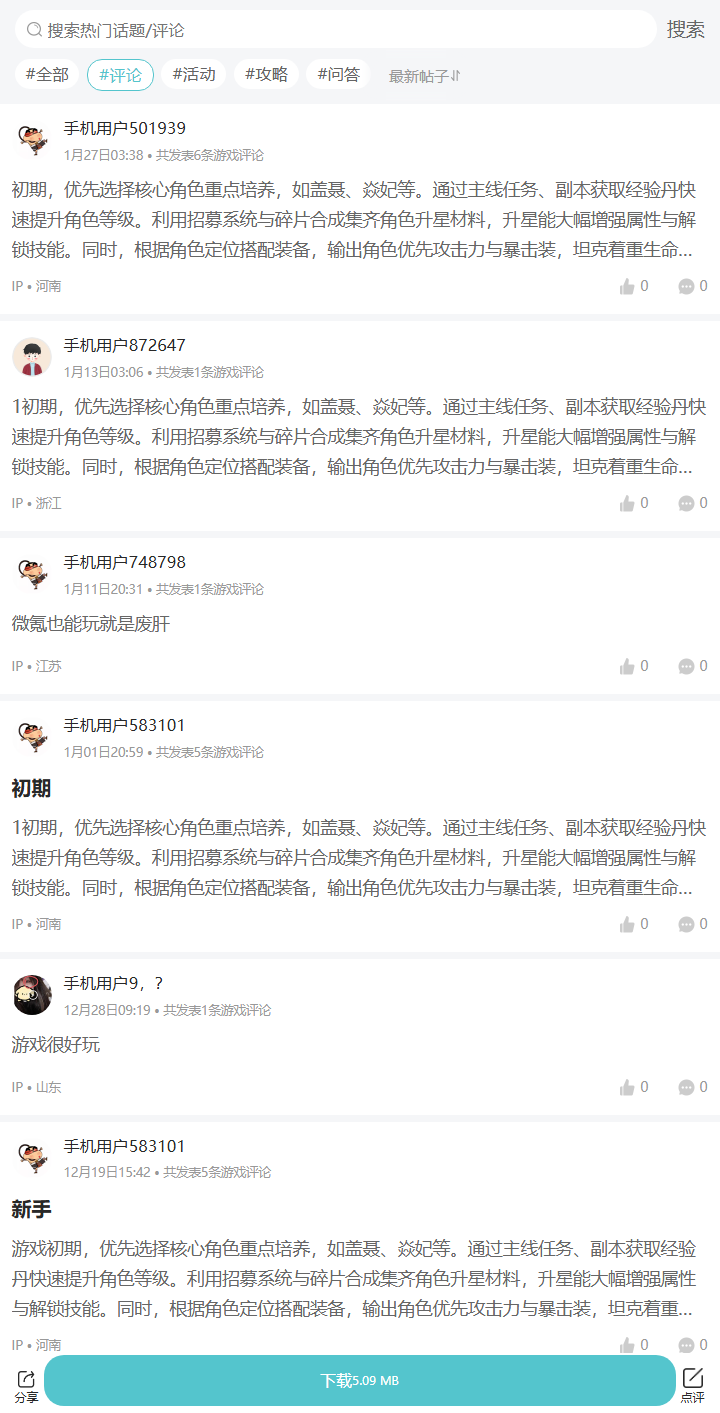 评论区