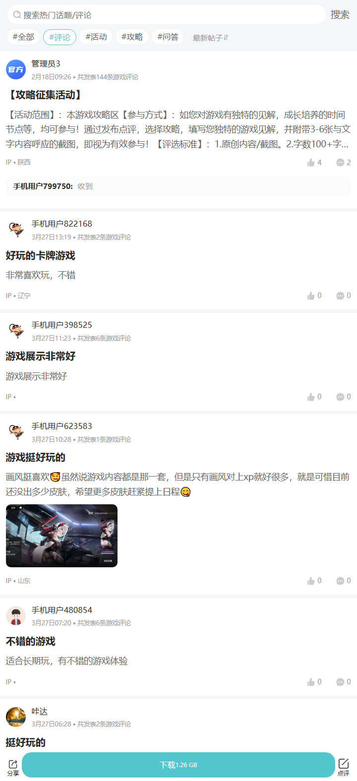 评论区