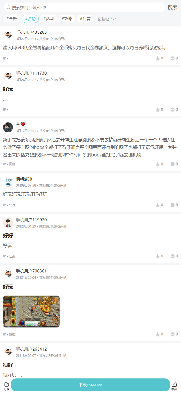 评论区