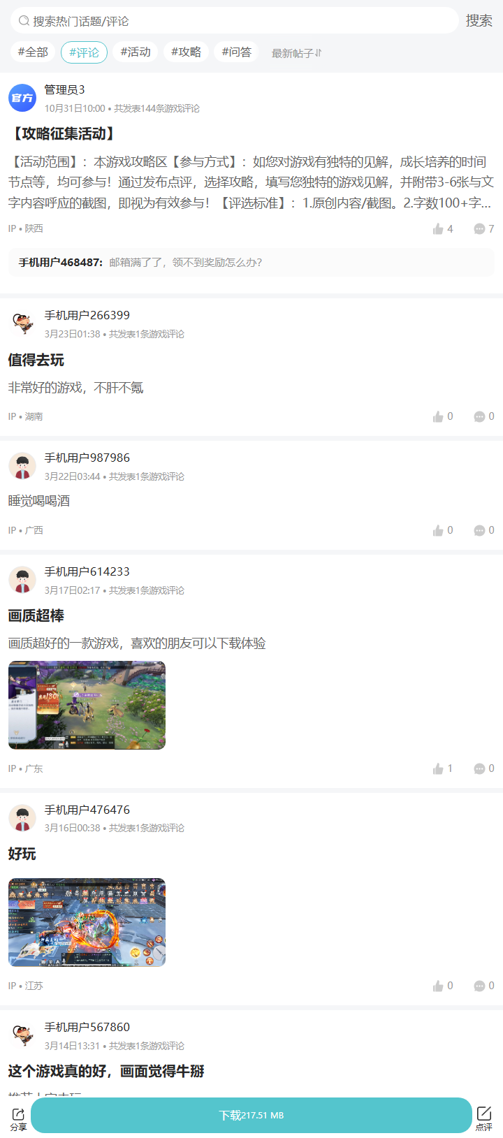 评论区