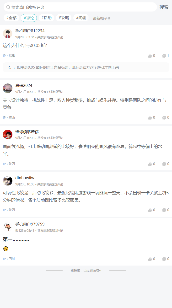 评论区