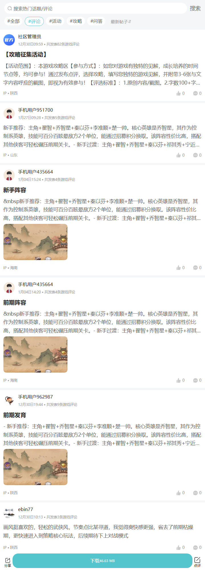 评论区