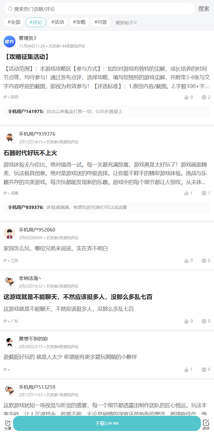 评论区
