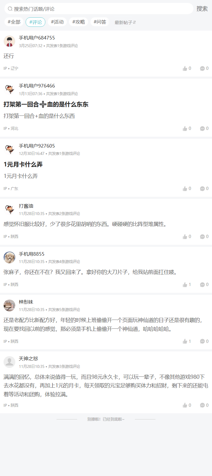评论区