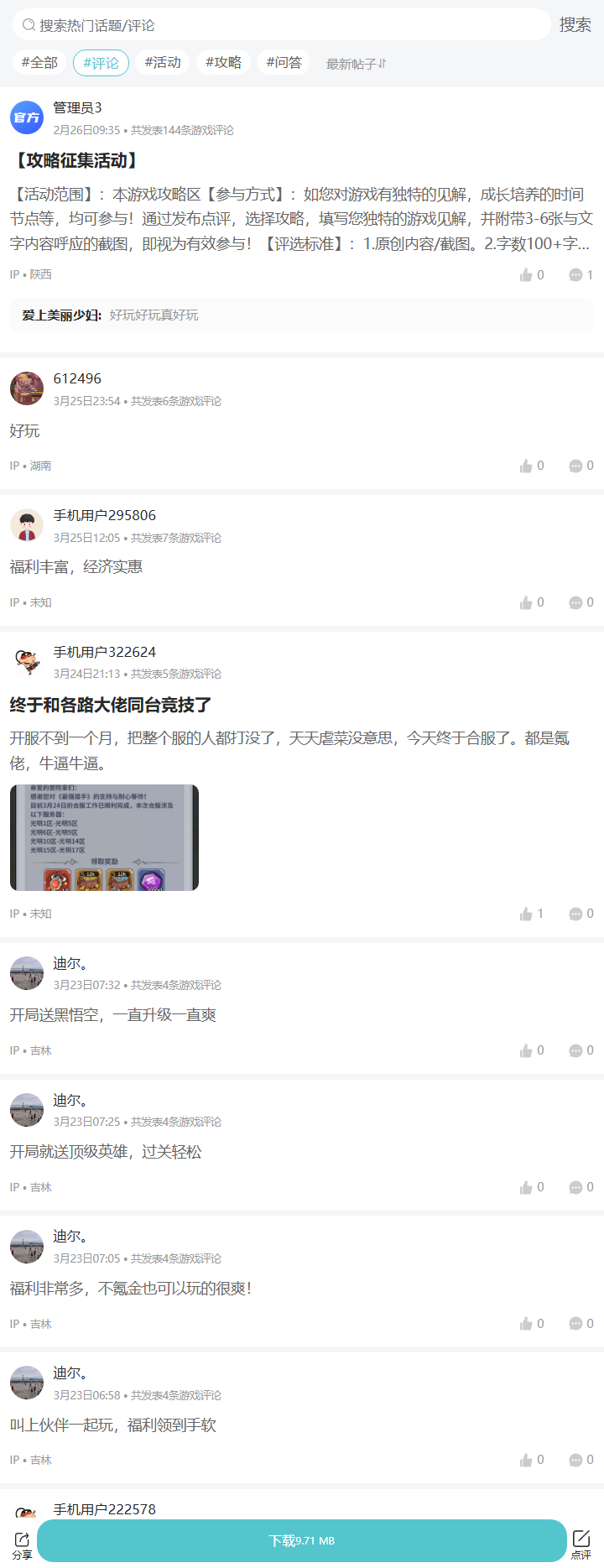 评论区