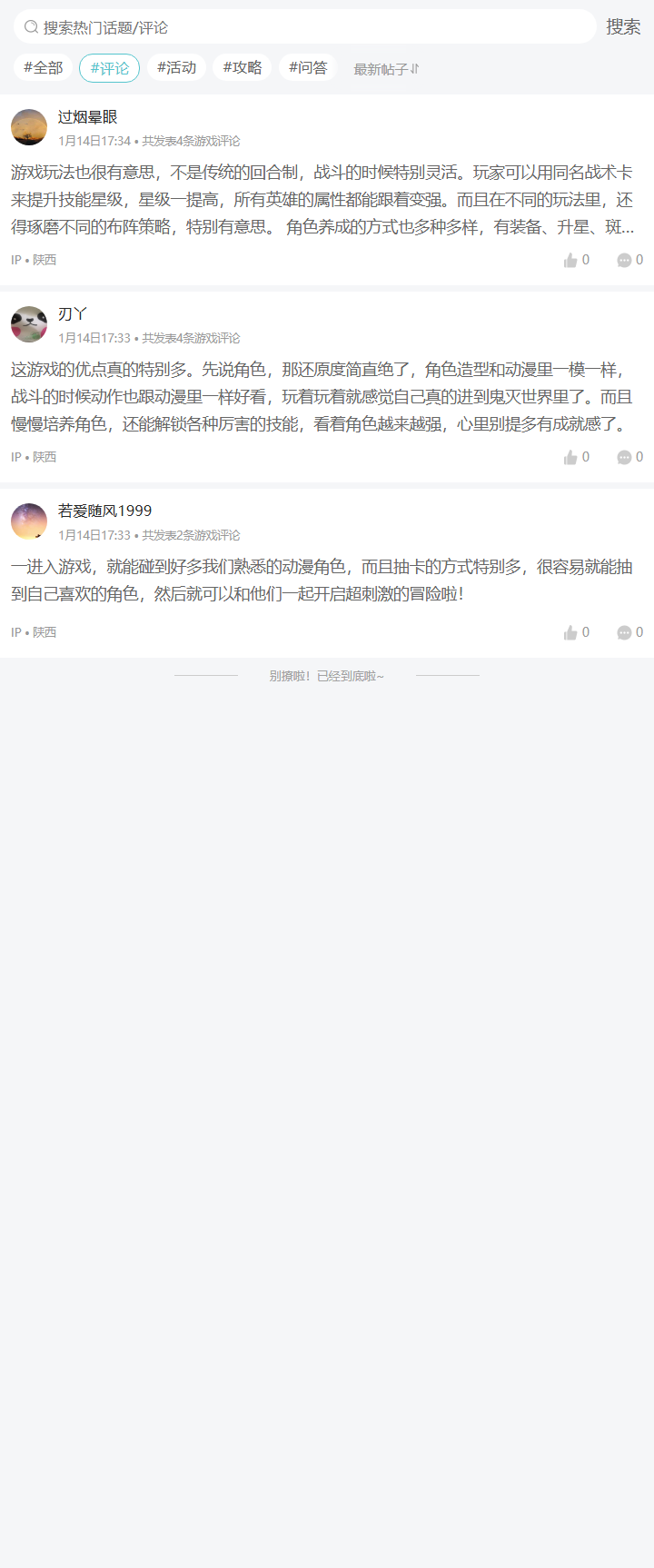 评论区