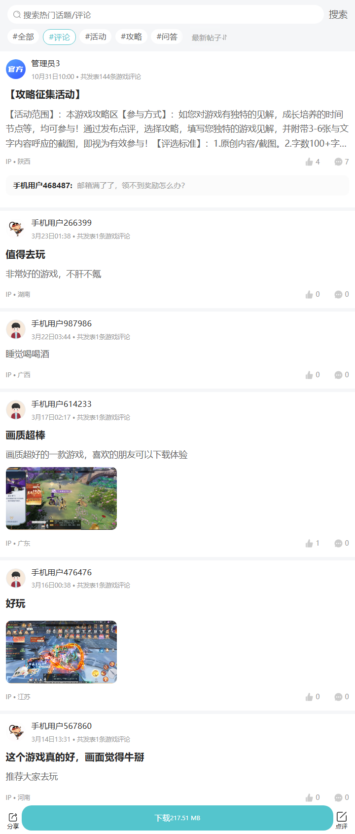 评论区
