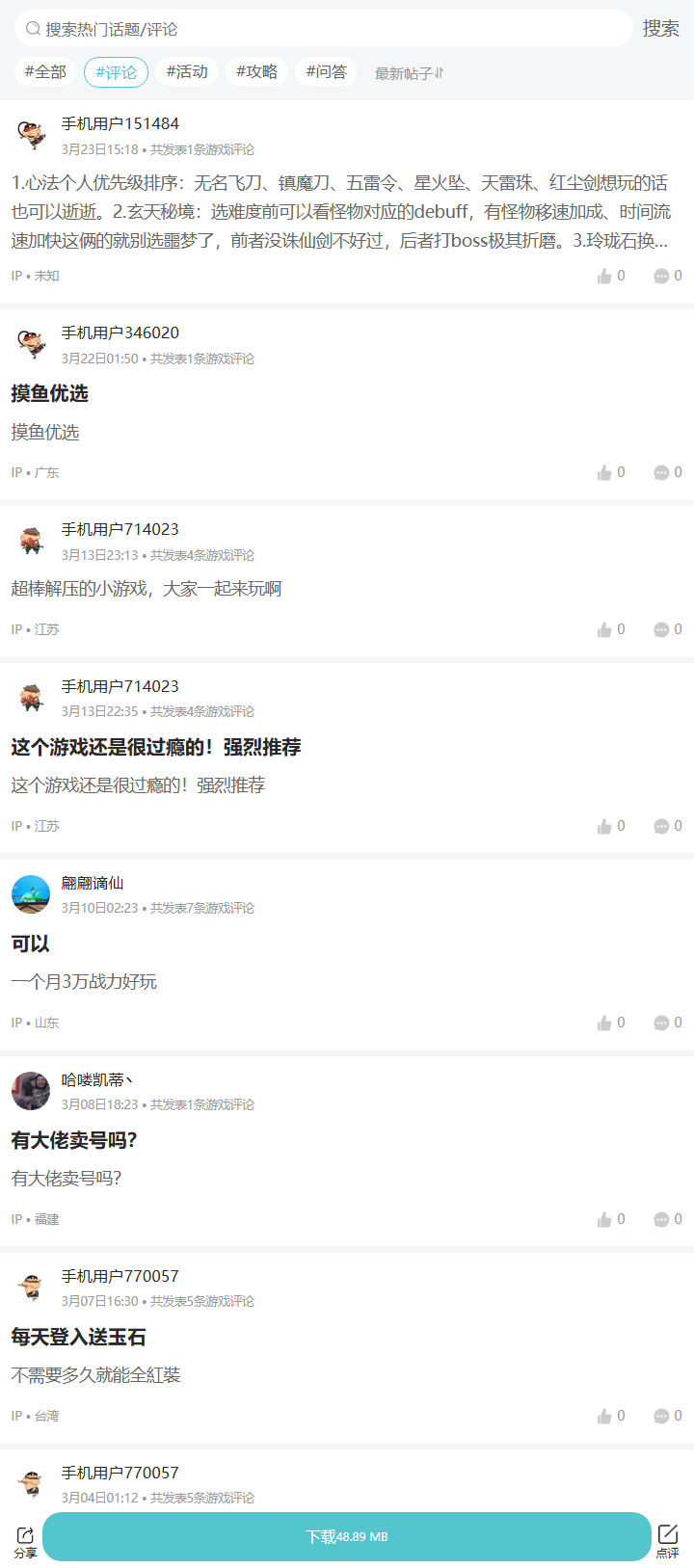 评论区