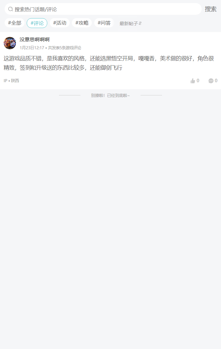 评论区