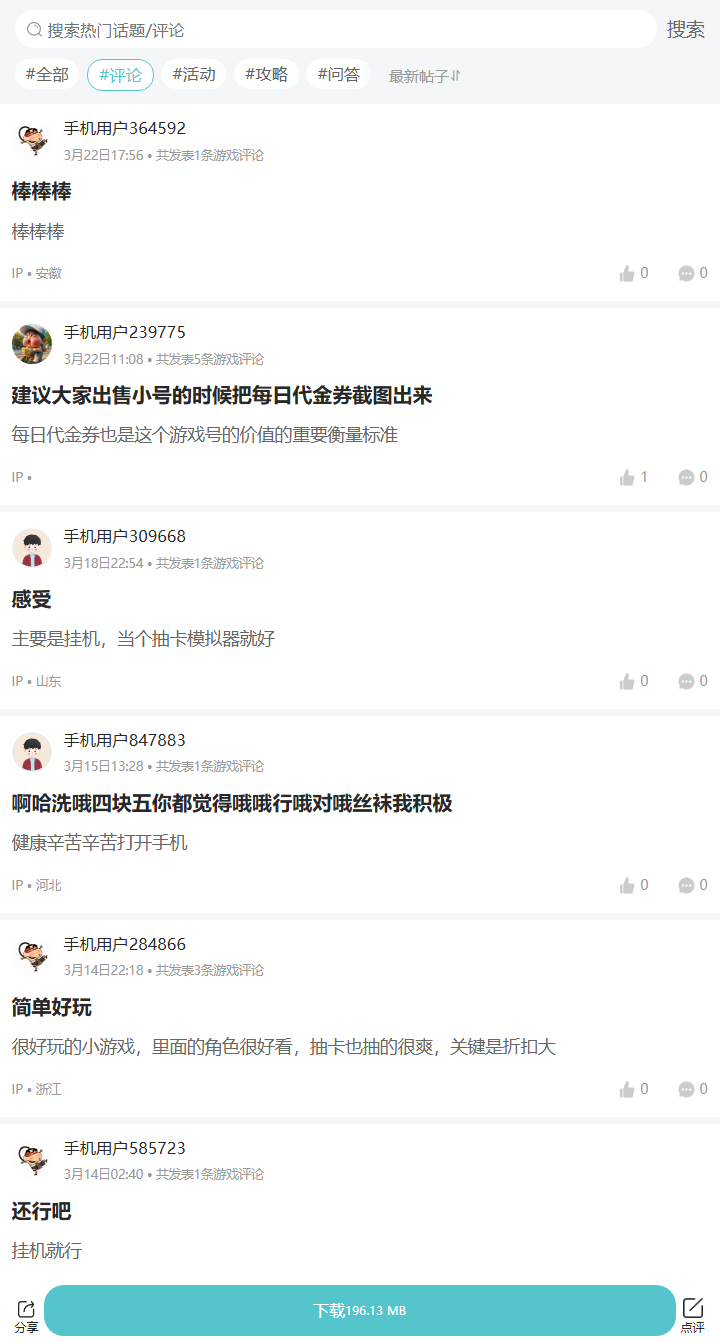 评论区