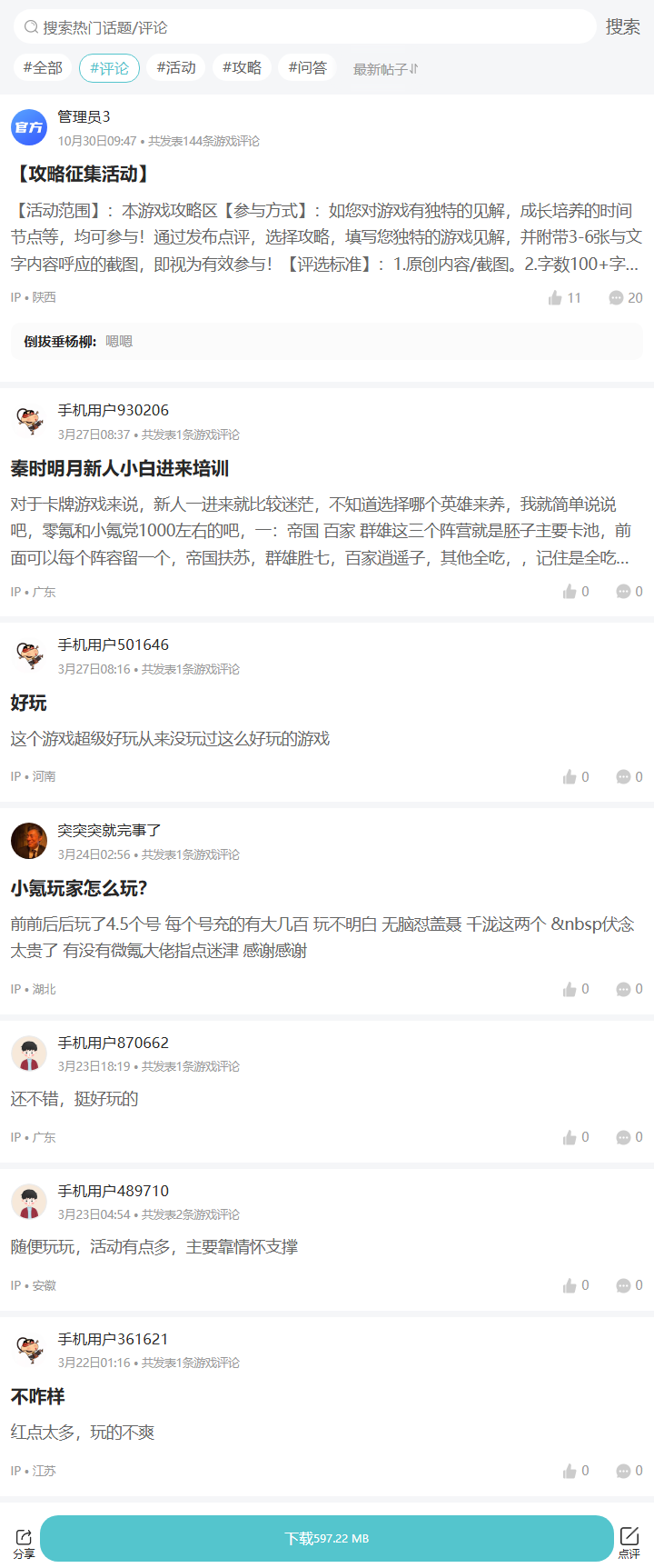 评论区