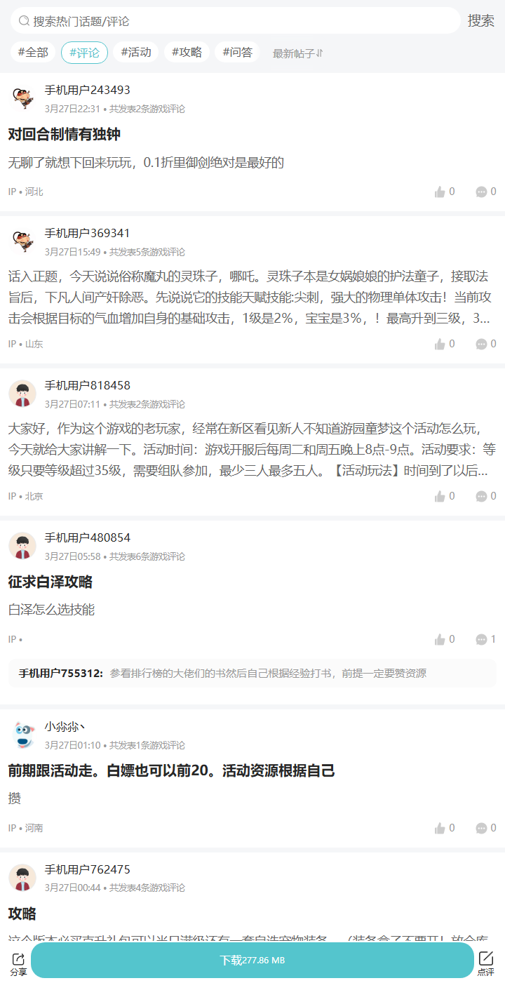 评论区