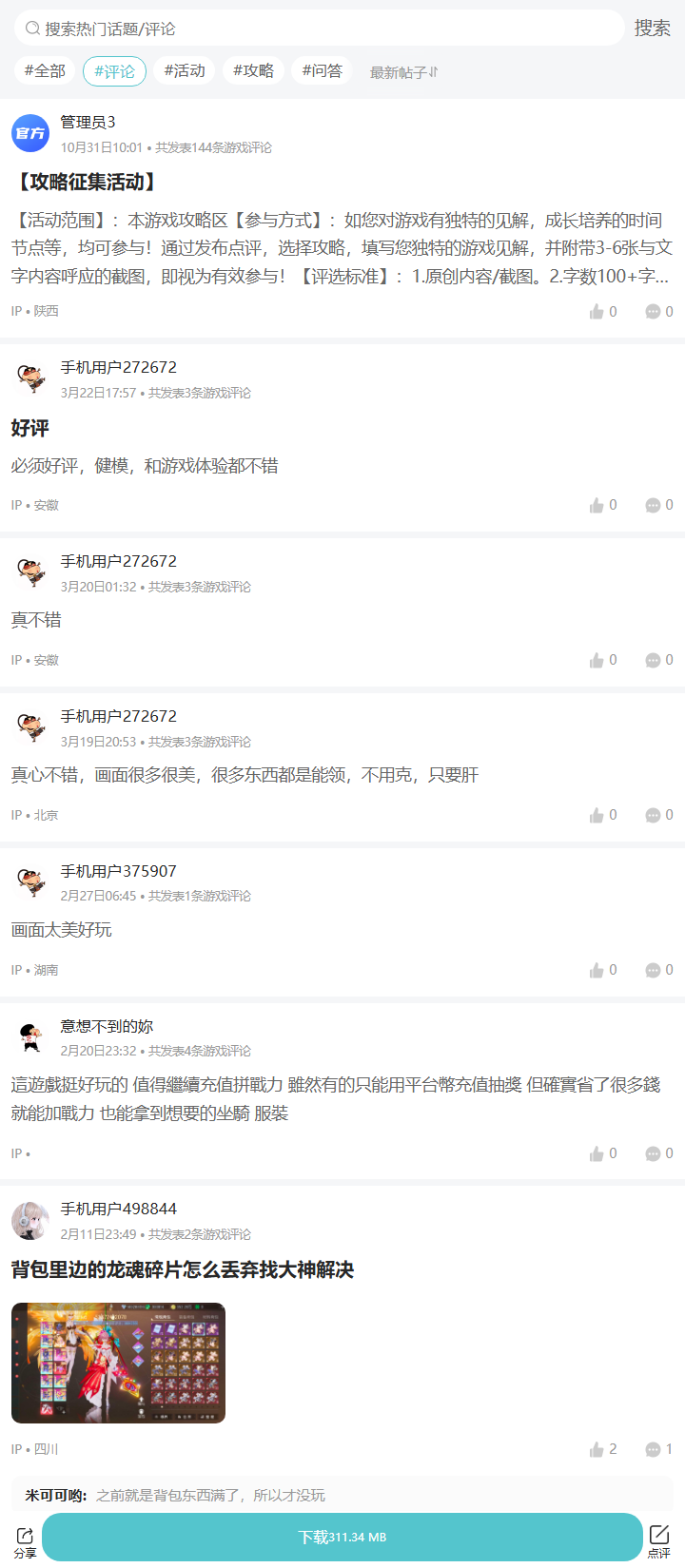 评论区