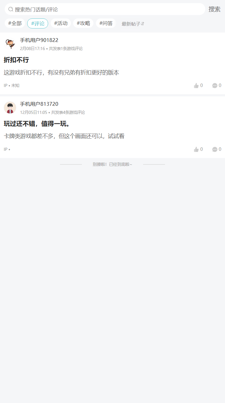 评论区