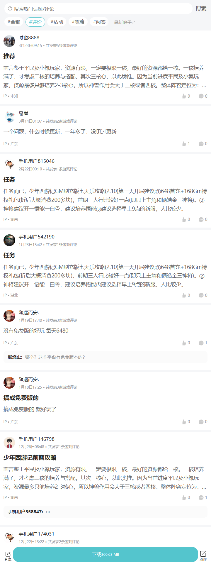 评论区