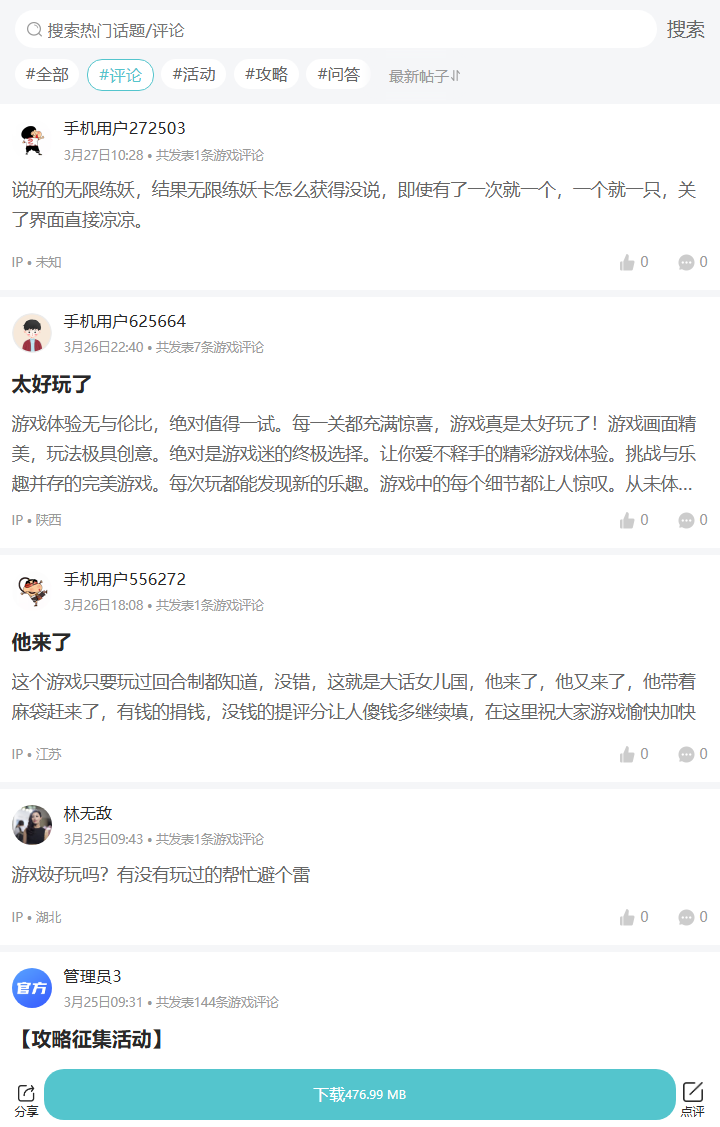 评论区