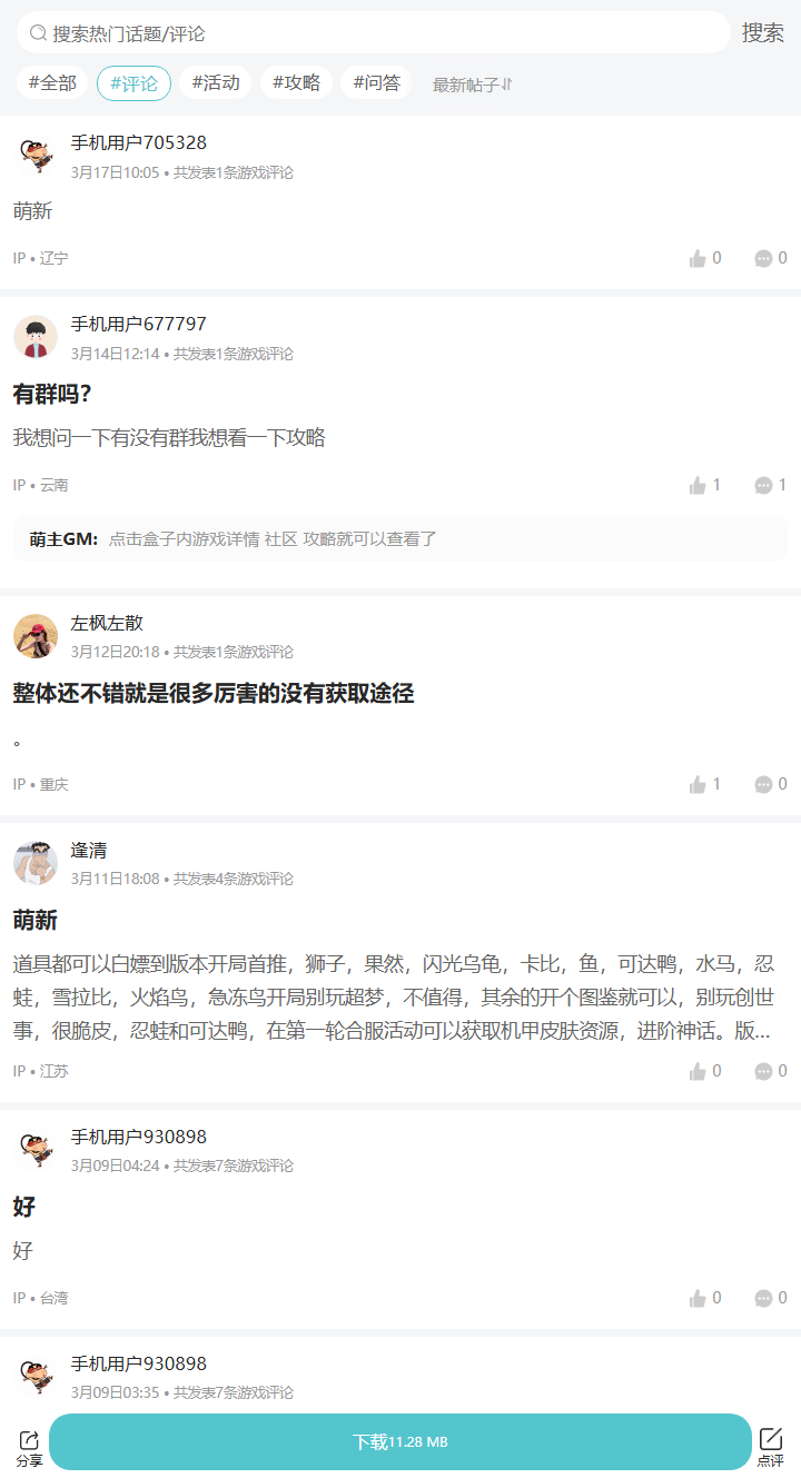 评论区