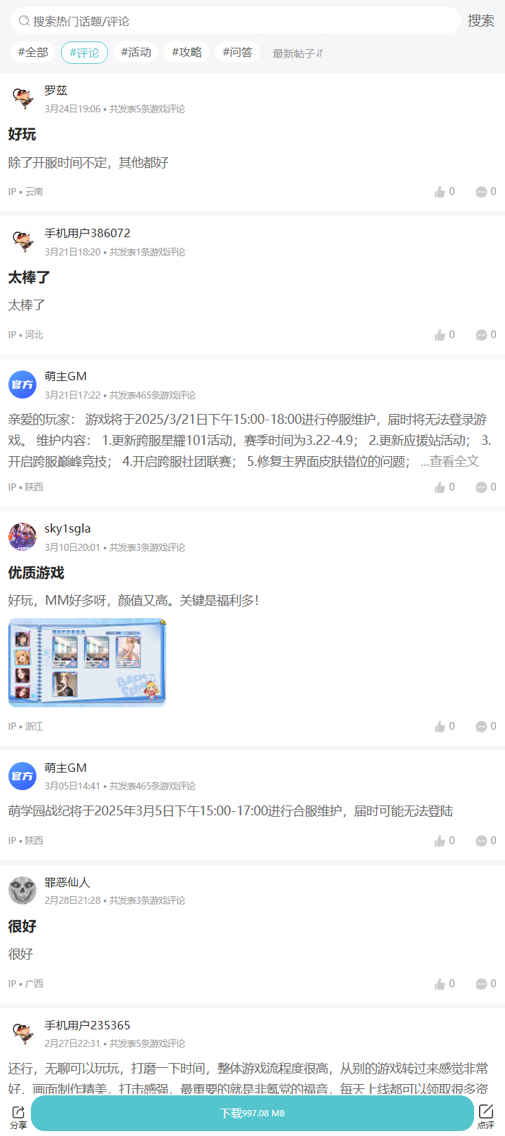 评论区