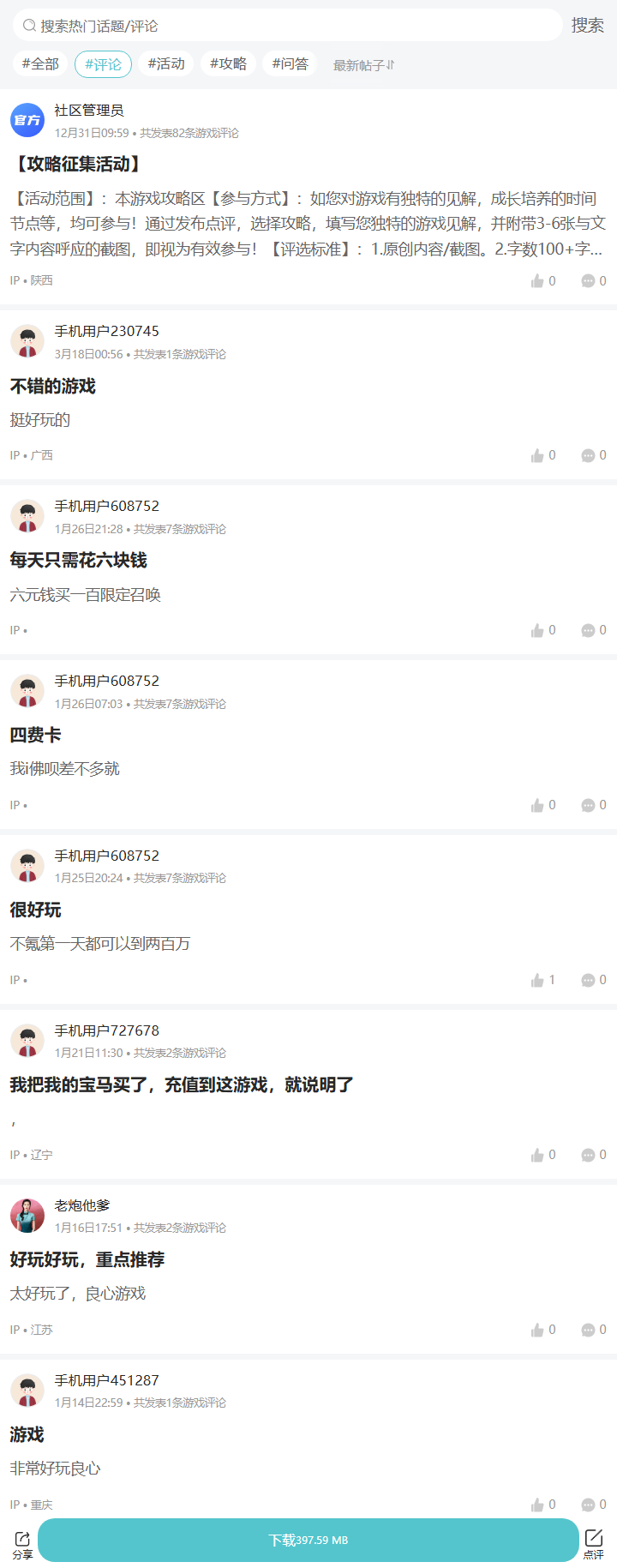 评论区