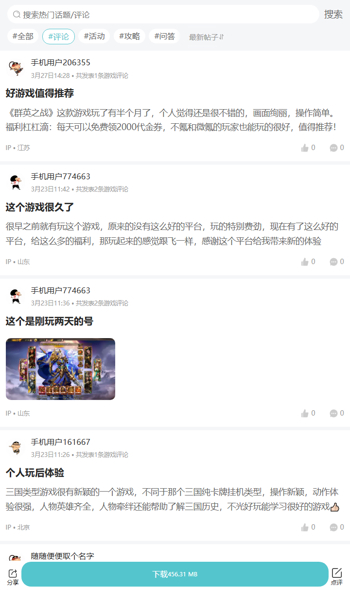 评论区